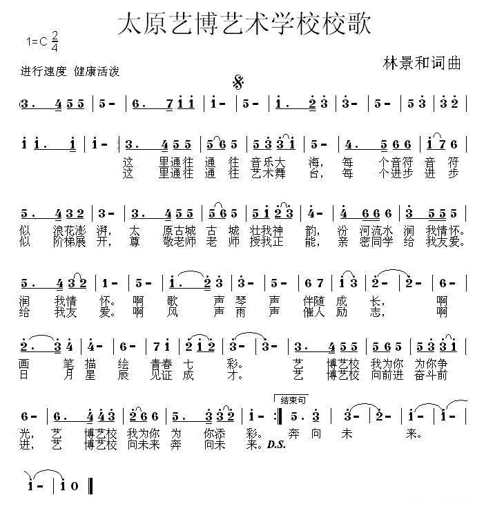 太原艺博艺术学校校歌(1).jpg