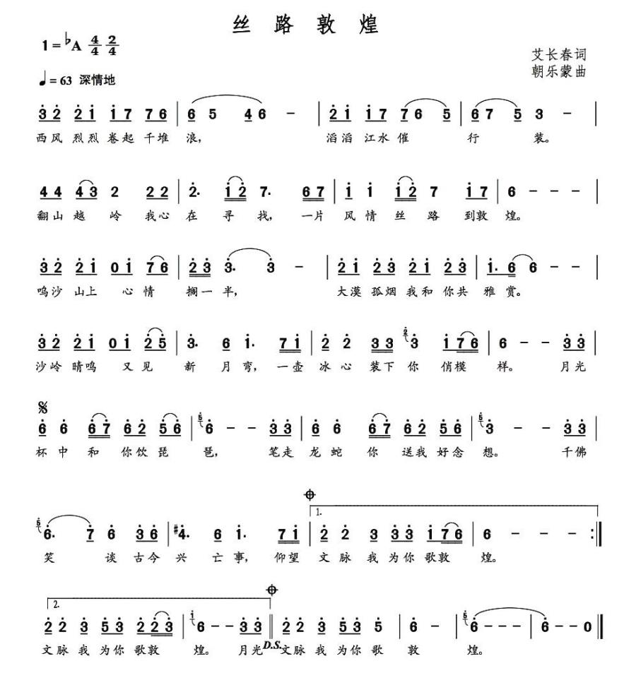 丝路敦煌（朝乐蒙曲）(1).jpg