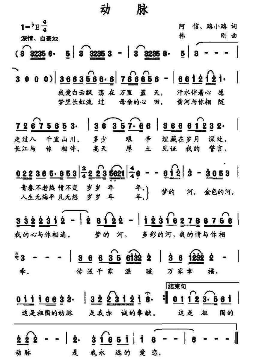 动脉（阿信 路小路词 韩刚曲）(1).jpg