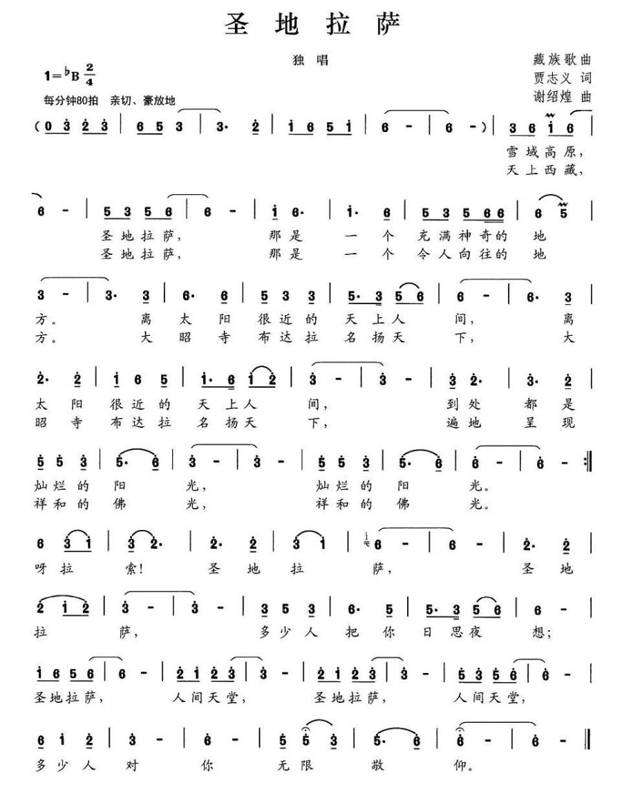圣地拉萨（贾志义词 谢绍煌曲）(1).jpg