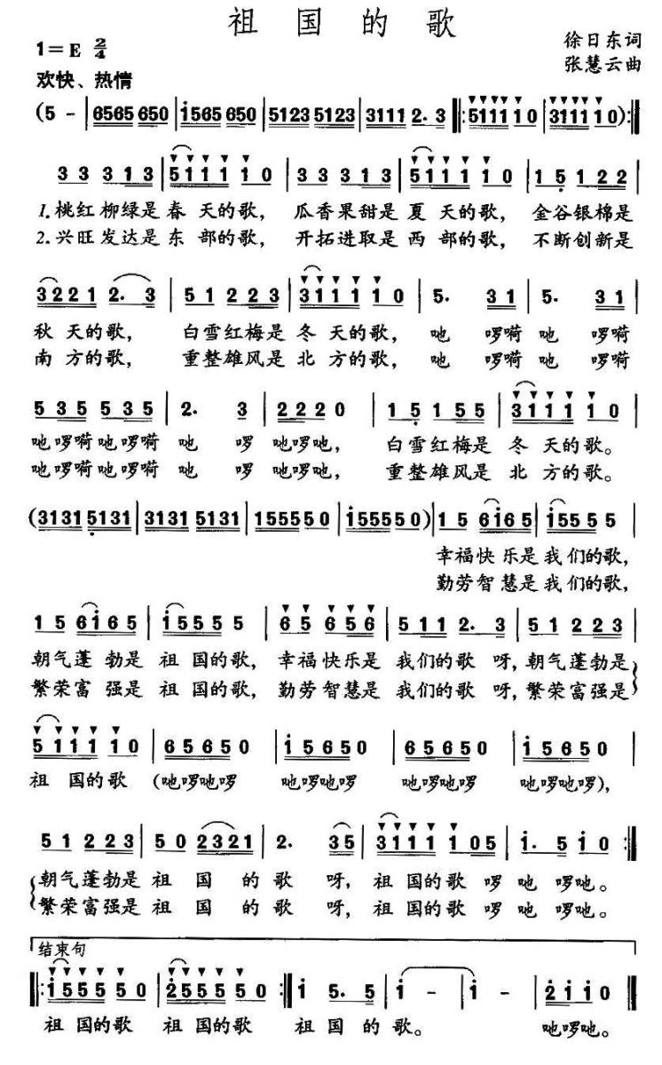 祖国的歌（徐日东词 张慧云曲）(1).jpg