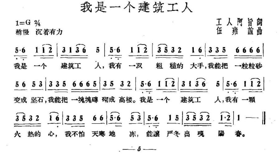 我是一个建筑工人(1).jpg