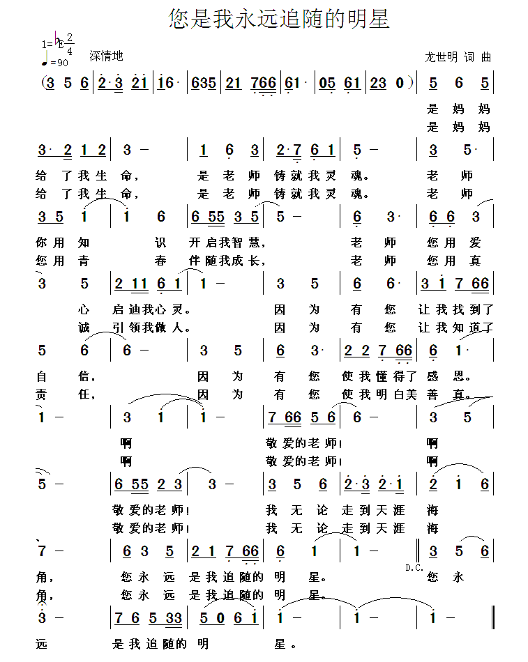 您是我永远追随的明星(1).gif