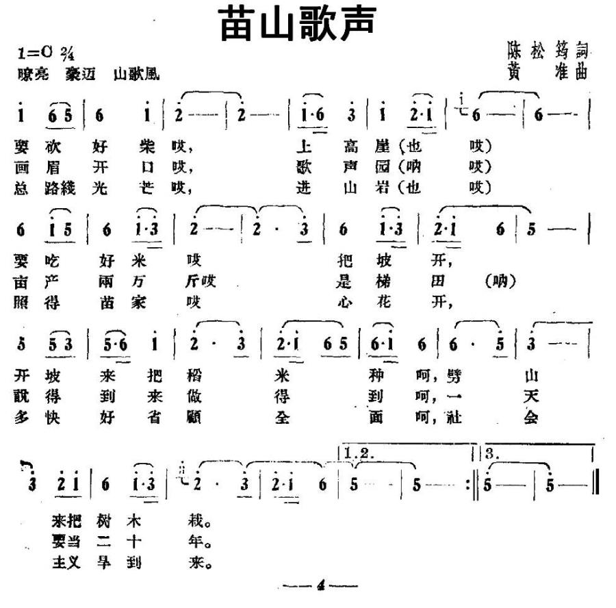 苗山歌声(1).jpg