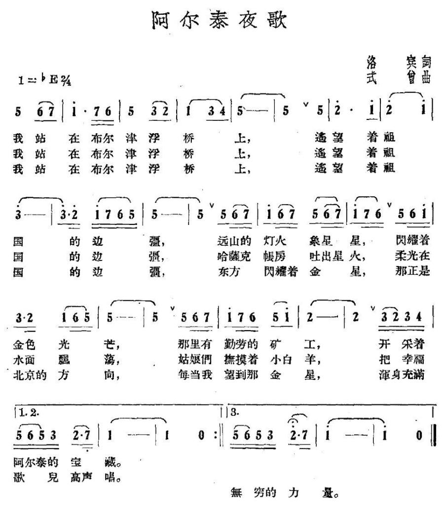 阿尔泰夜歌(1).jpg