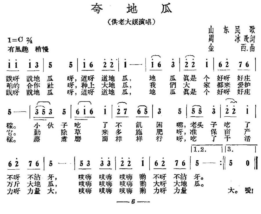 夸地瓜(1).jpg