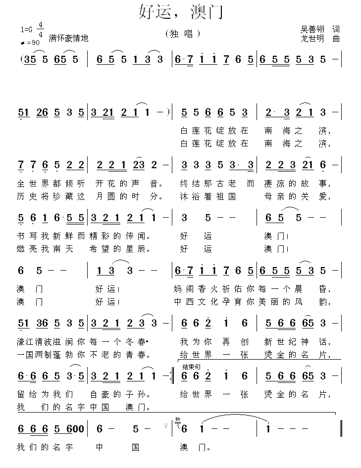 好运，澳门(1).gif
