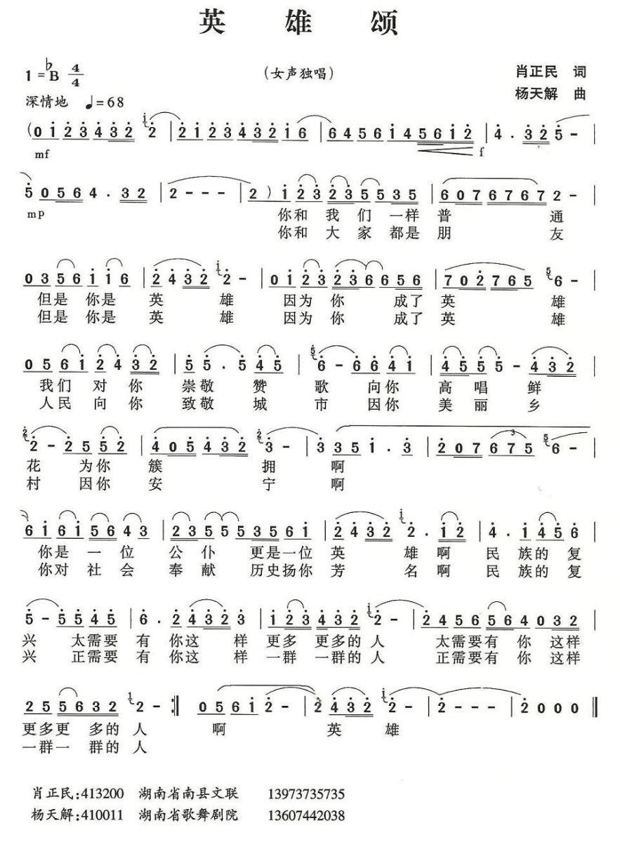 英雄颂（肖正民词 杨天解曲）(1).jpg