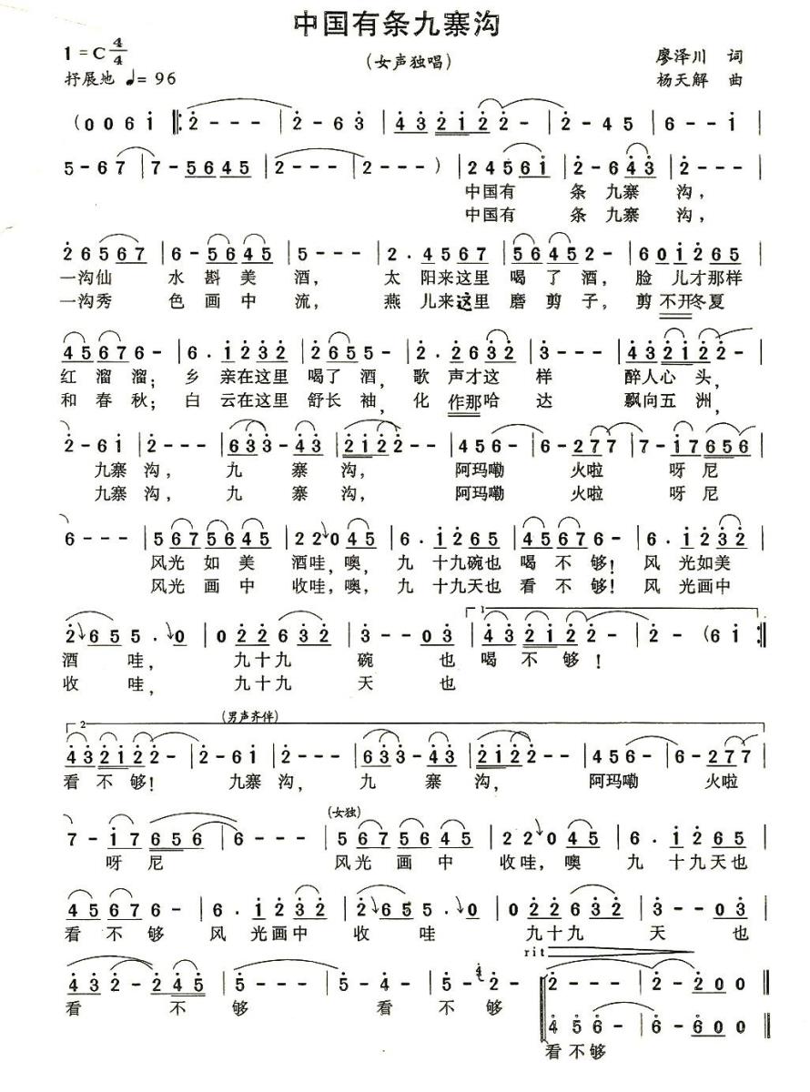 中国有条九寨沟(1).jpg