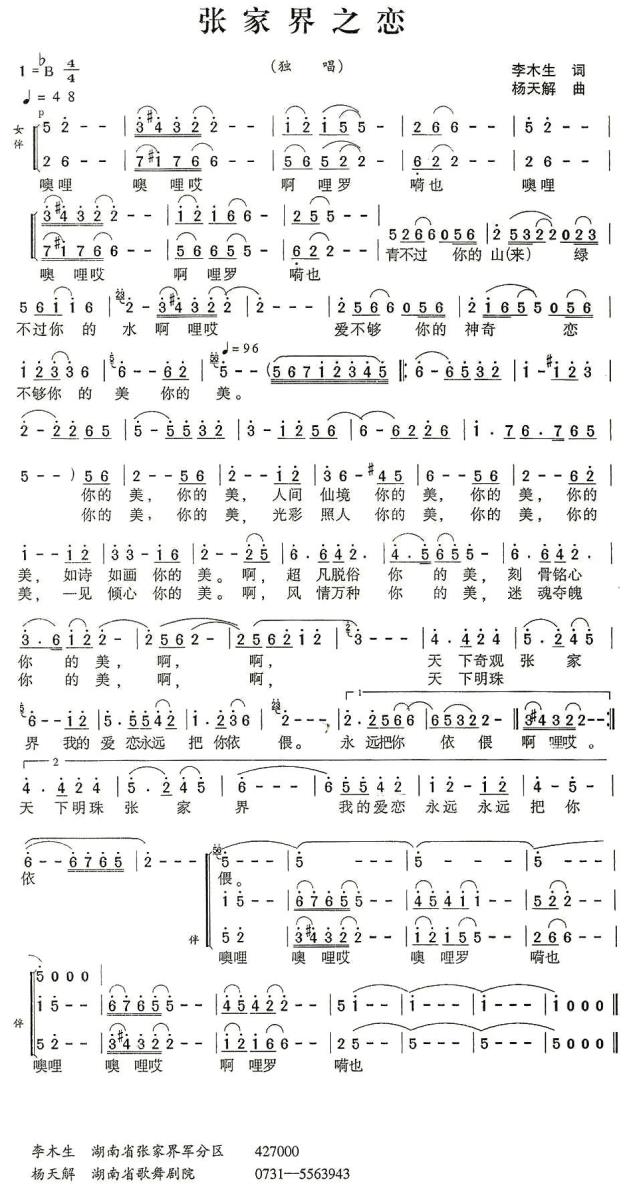 张家界之恋(1).jpg