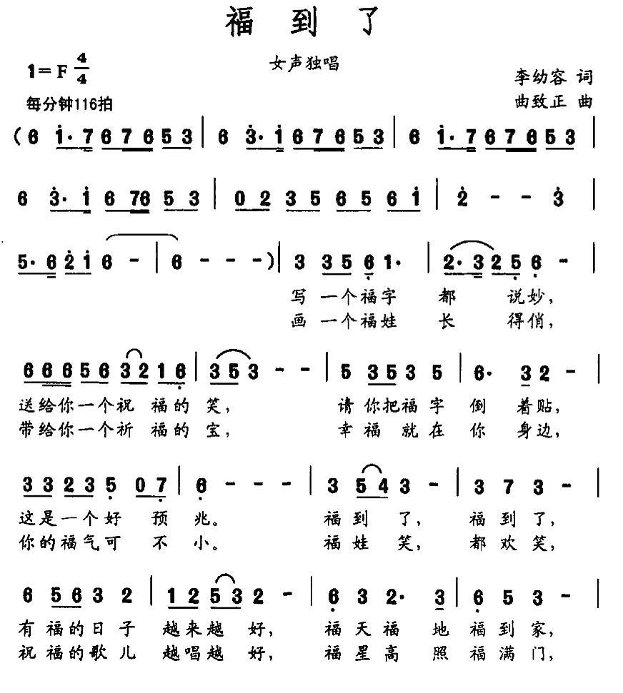 福到了（李幼容词 曲致正曲）(1).jpg