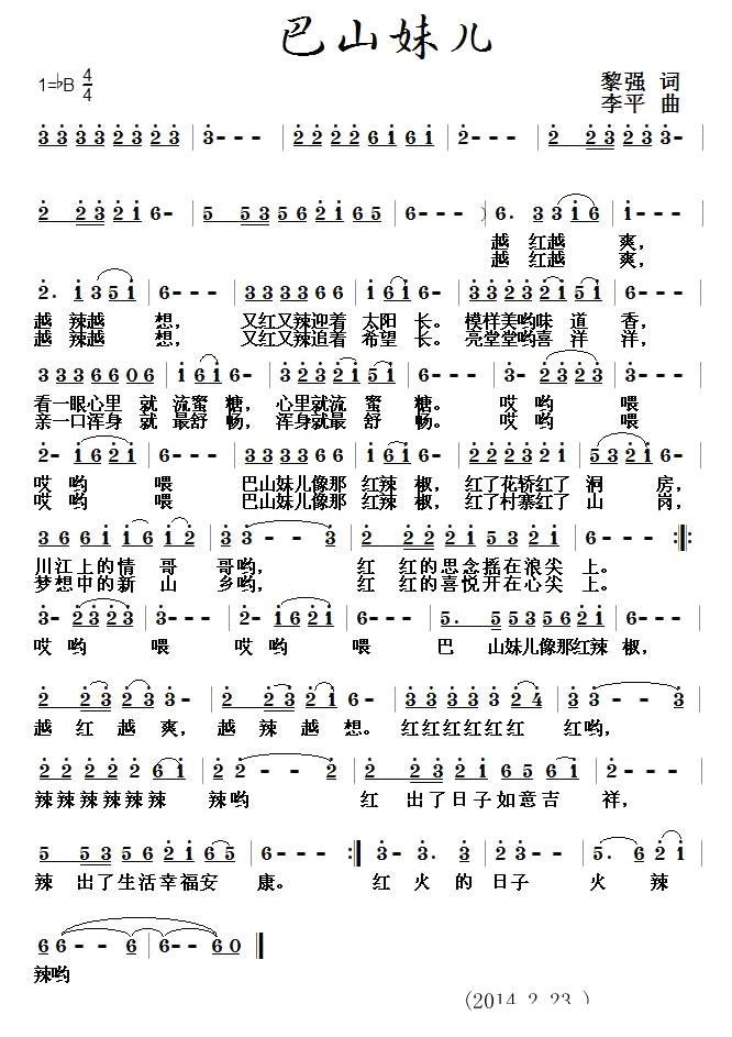 巴山妹儿(1).jpg