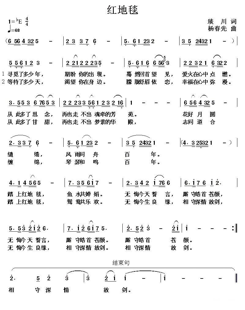 红地毯（琰川词 杨春先 曲）(1).jpg