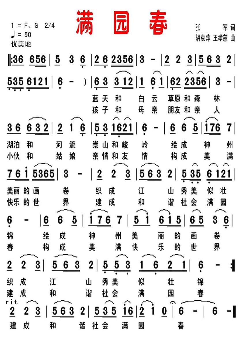 满园春（张军词 胡袁萍 王孝慈曲）(1).jpg