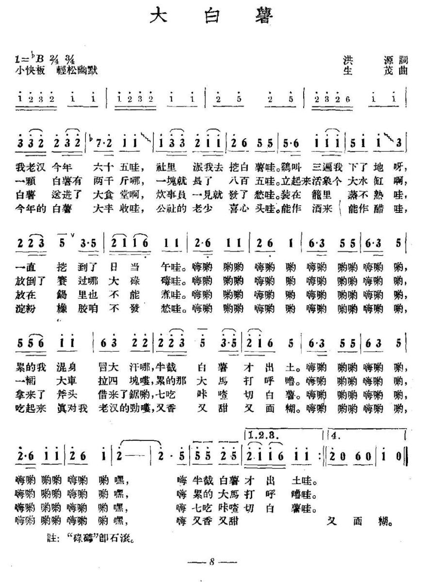 大白薯(1).jpg