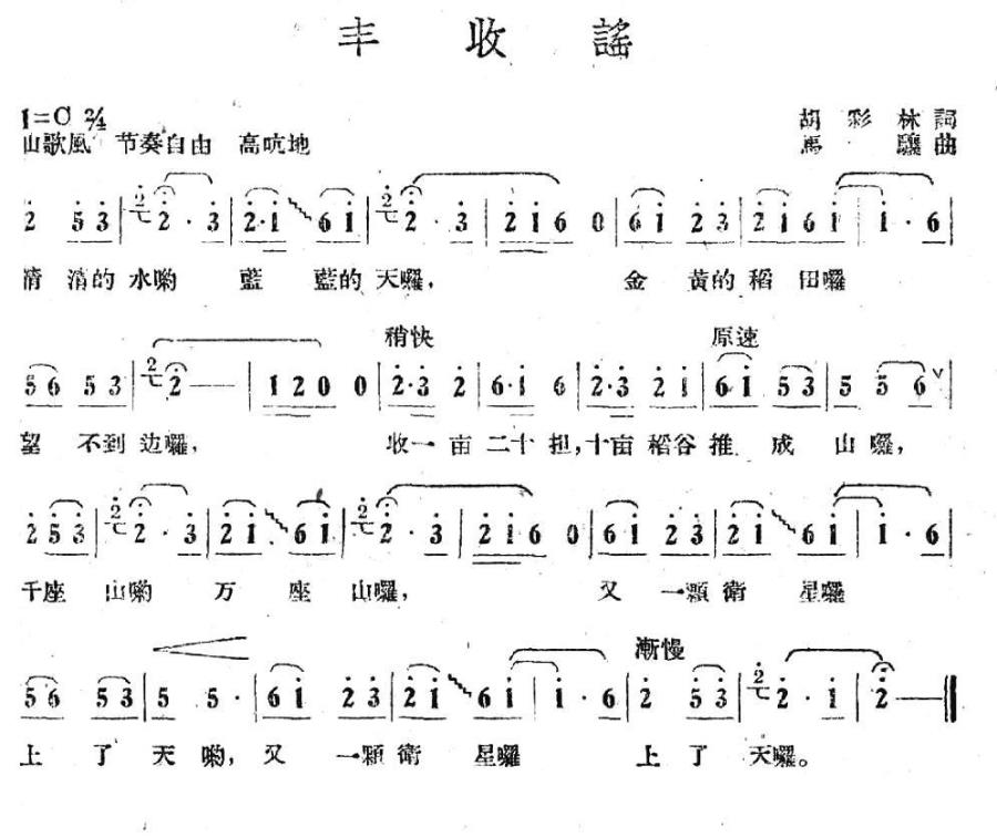丰收谣(1).jpg