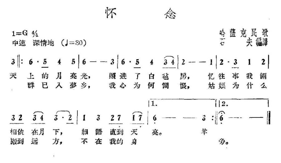 怀念（哈萨克民歌、石夫编译）(1).jpg