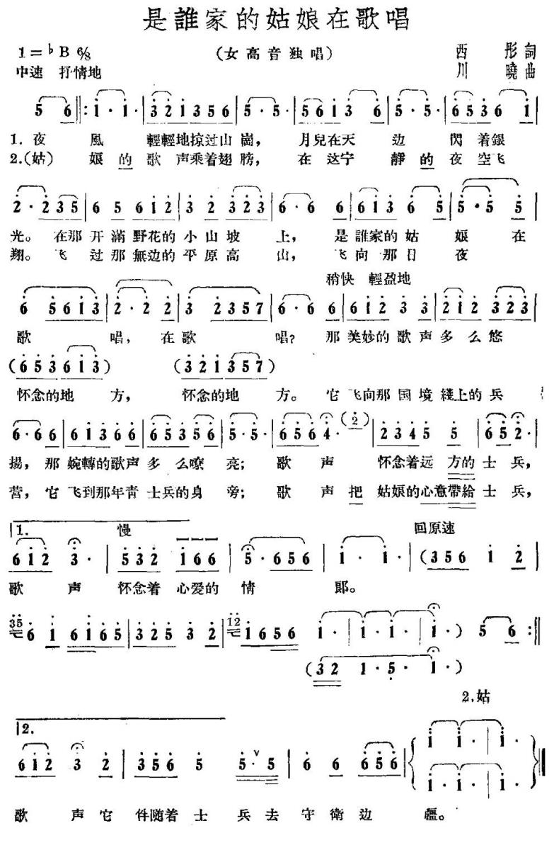 是谁家的姑娘在歌唱(1).jpg