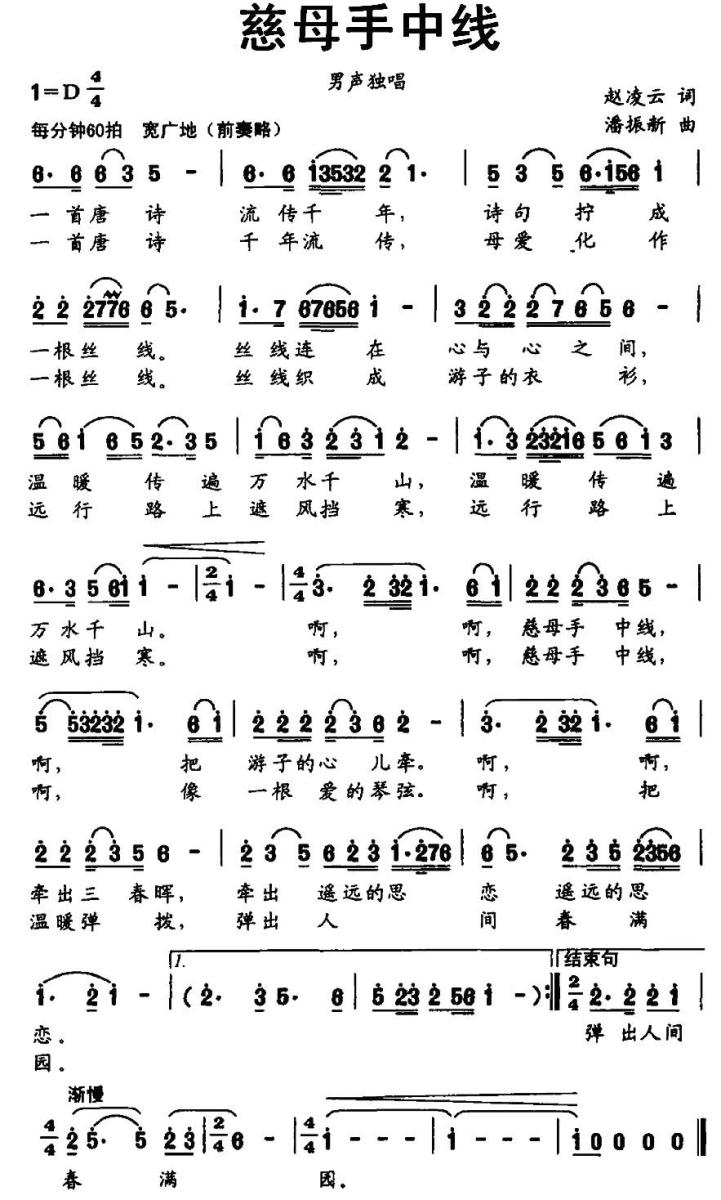慈母手中线（赵凌云词 潘振新曲）(1).jpg