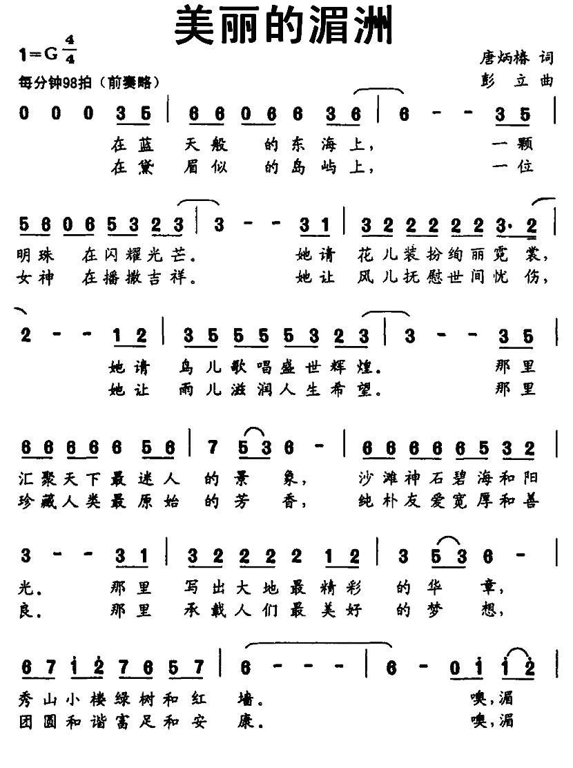 美丽的湄洲(1).jpg