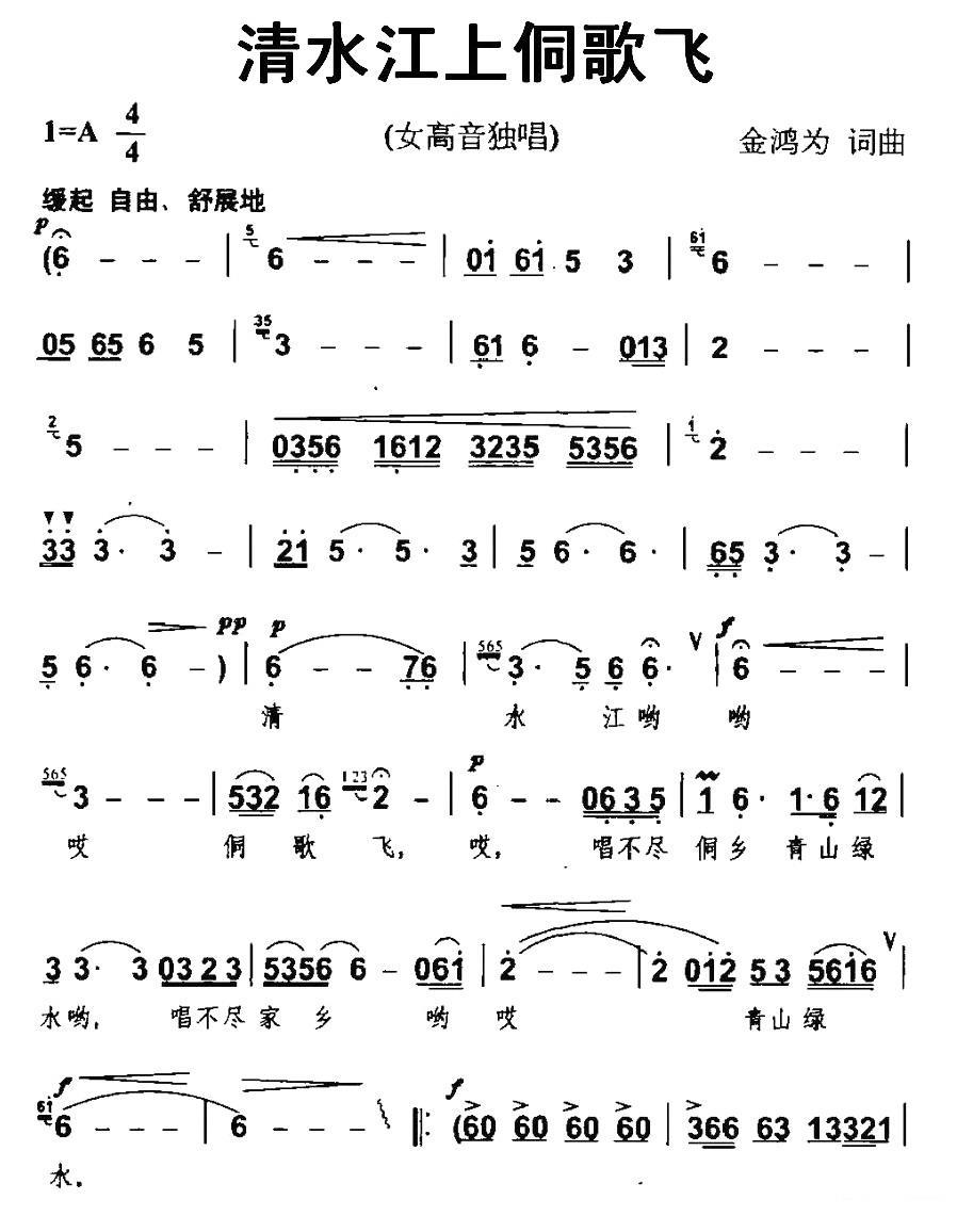 清水江上侗歌飞(1).jpg