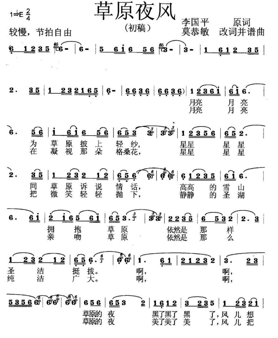 草原夜风（李国平词 莫恭敏曲）(1).jpg