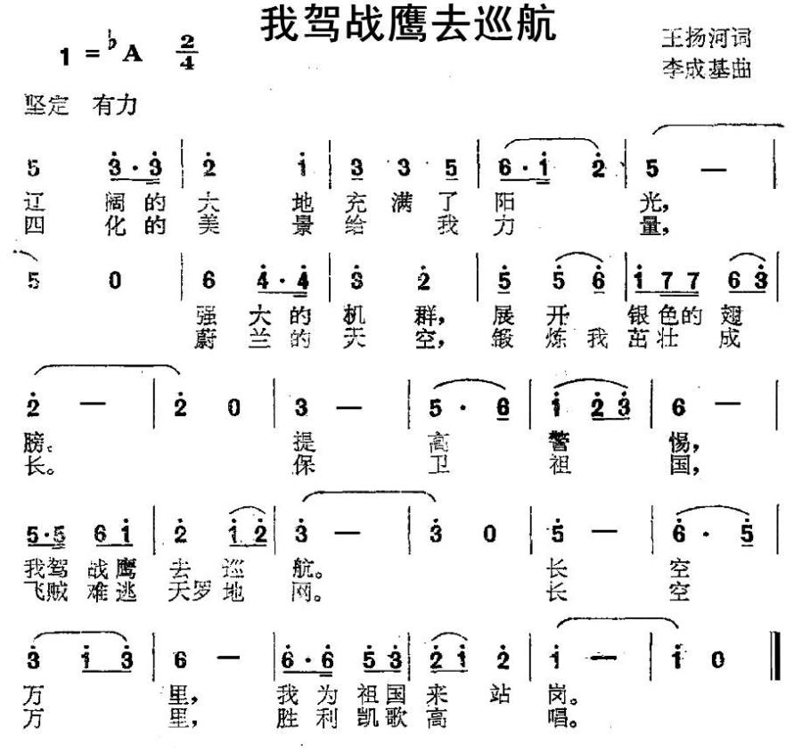 我驾战鹰去巡航(1).jpg