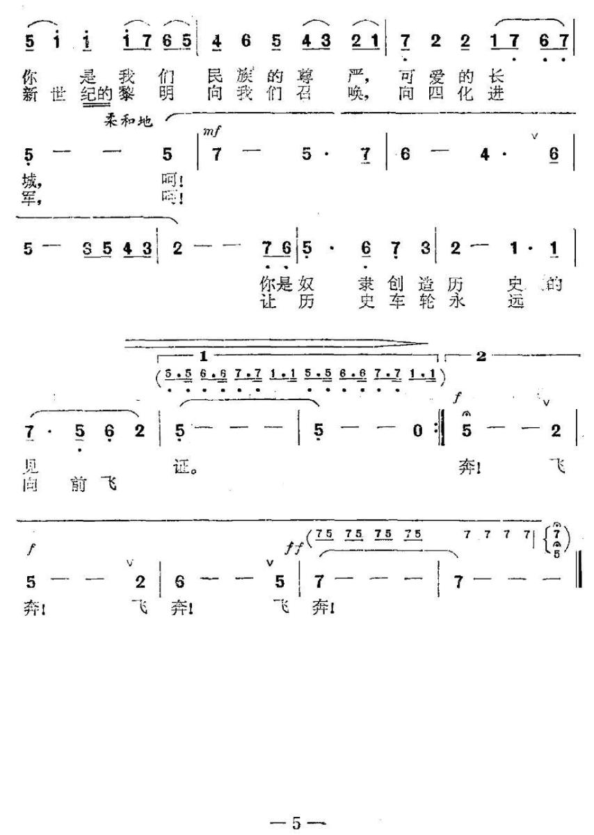 长城颂歌（吴珹词 竞波曲）(1).jpg