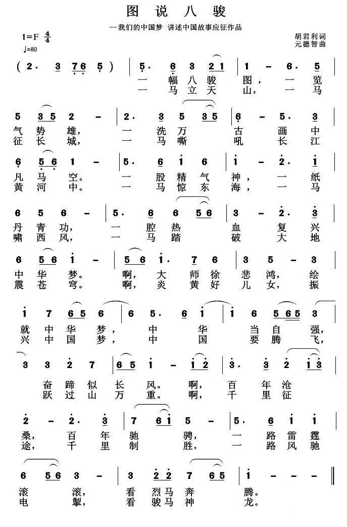 图说八骏(1).jpg