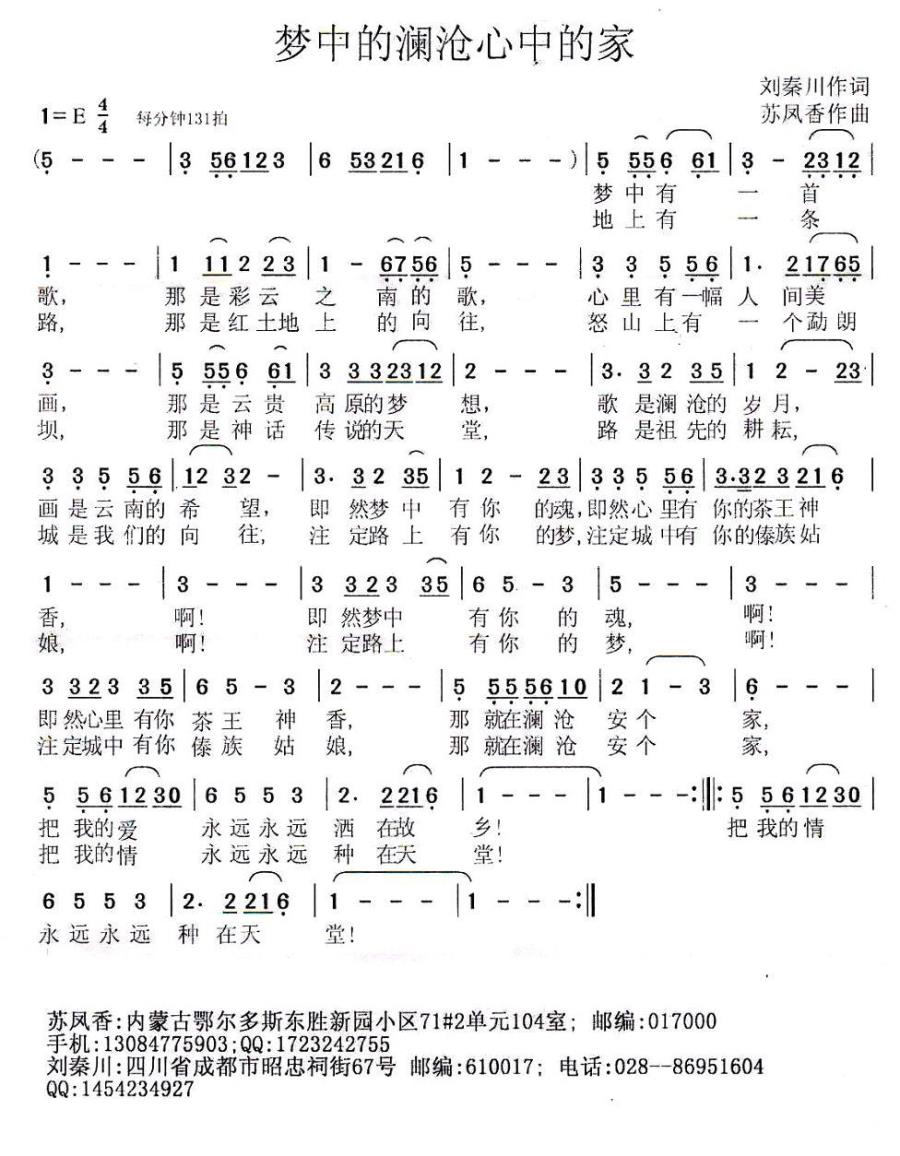 梦中的澜沧心中的家(1).jpg