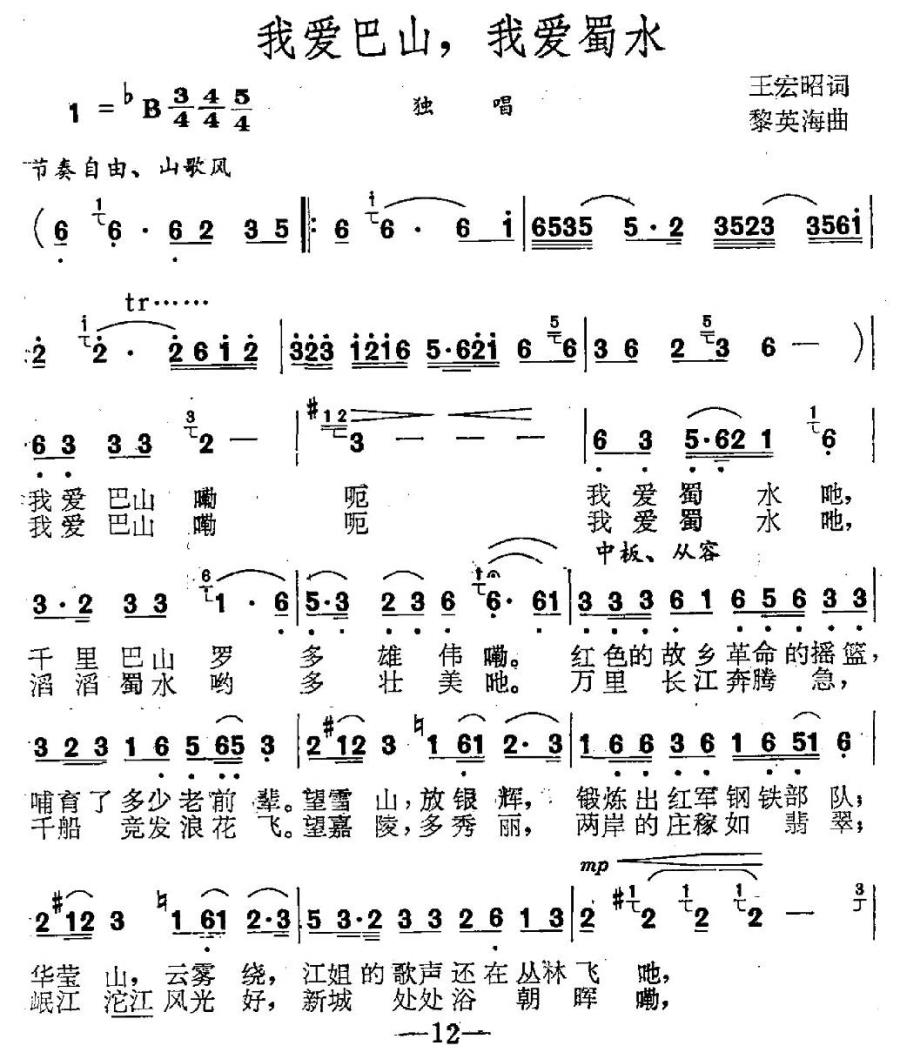 我爱巴山，我爱蜀水(1).jpg