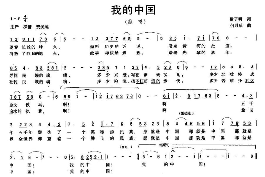 我的中国（雷子明词 何月珍曲）(1).jpg