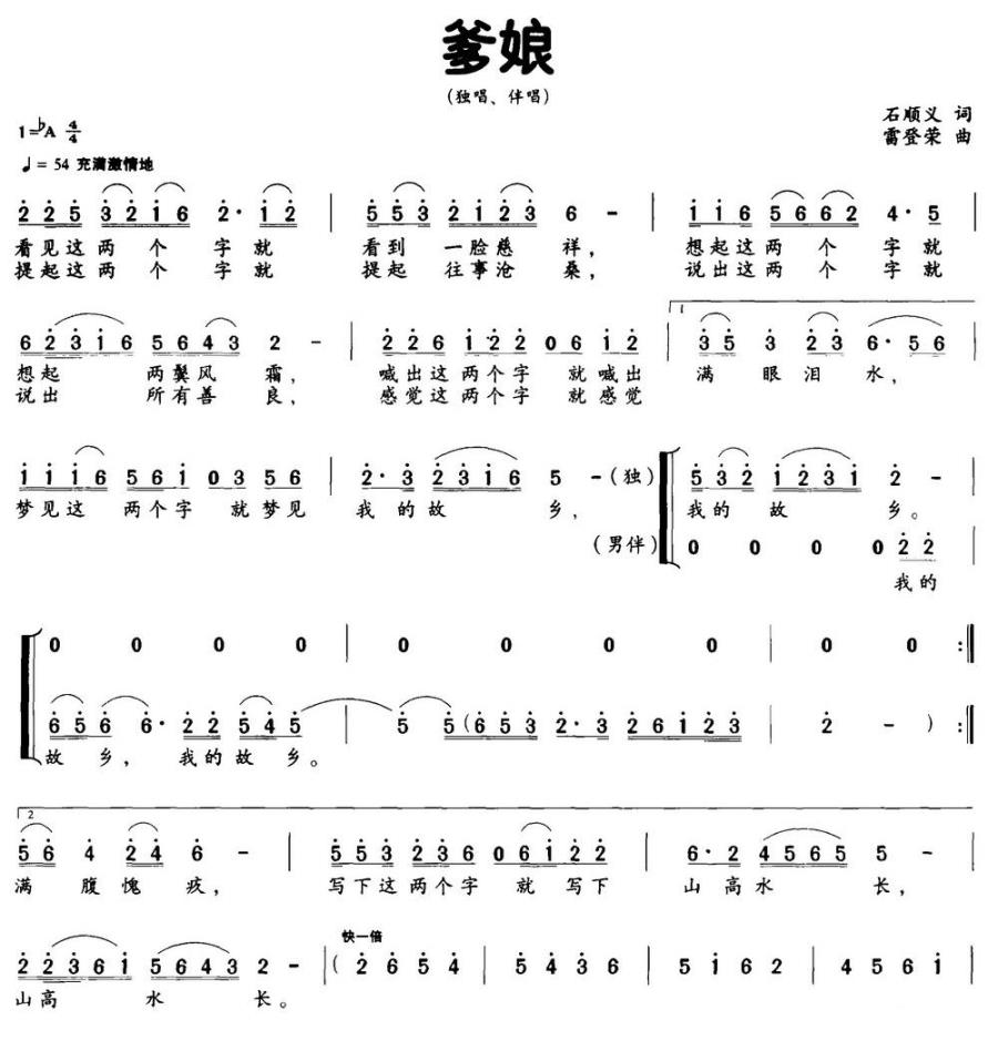 爹娘（石顺义词 雷登荣曲）(1).jpg