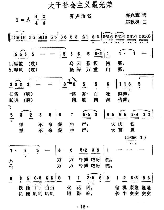 大干社会主义最光荣(1).jpg