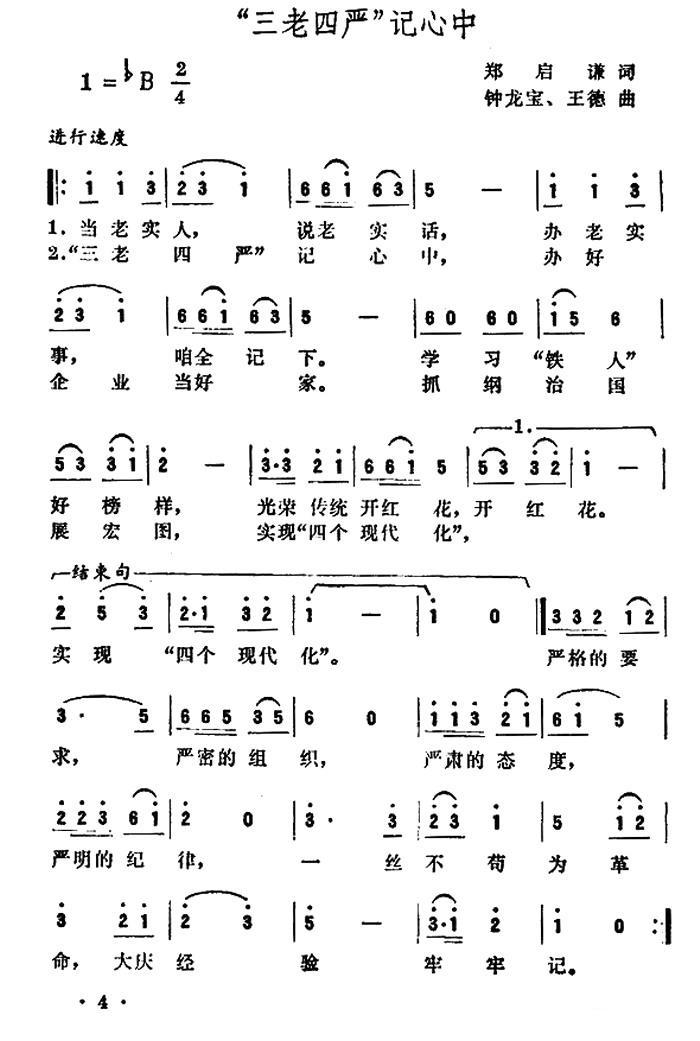 “三老四严”记心中(1).jpg