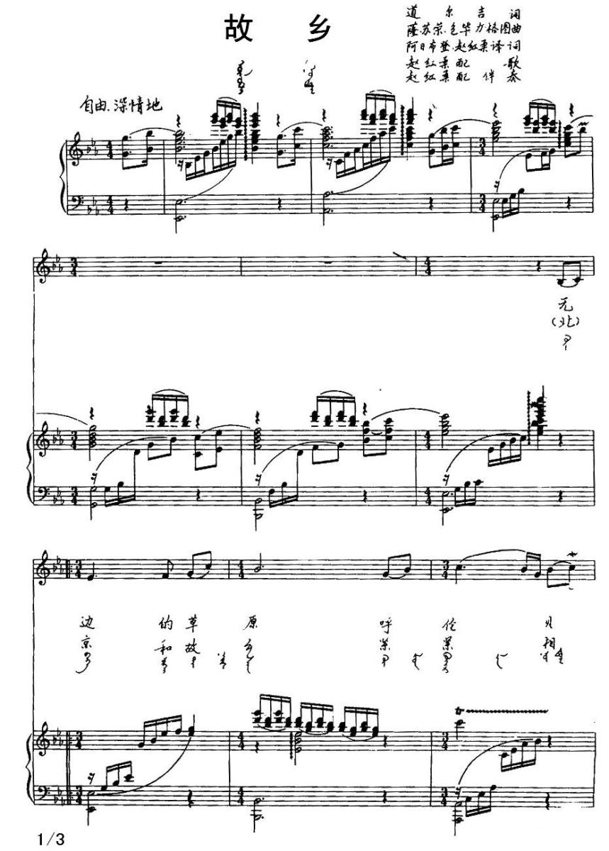 故乡（汉蒙文对照、正谱）(1).jpg