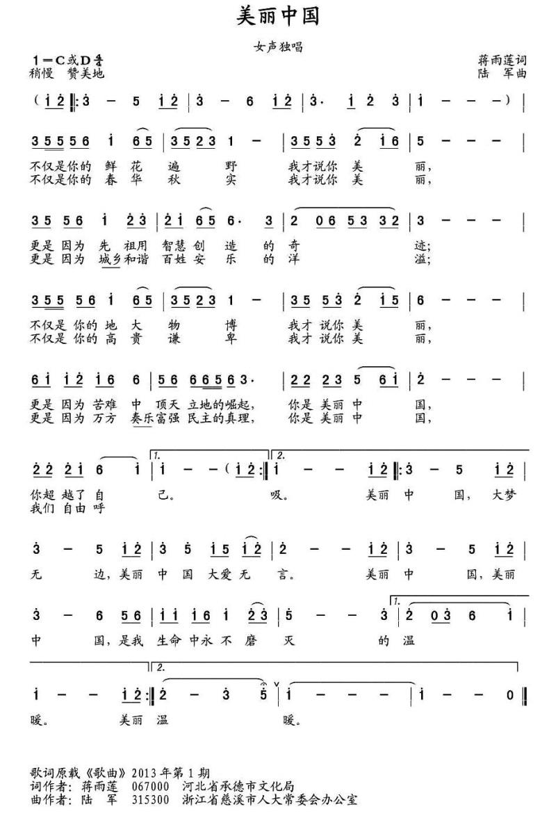 美丽中国（蒋雨莲词 陆军曲）(1).jpg