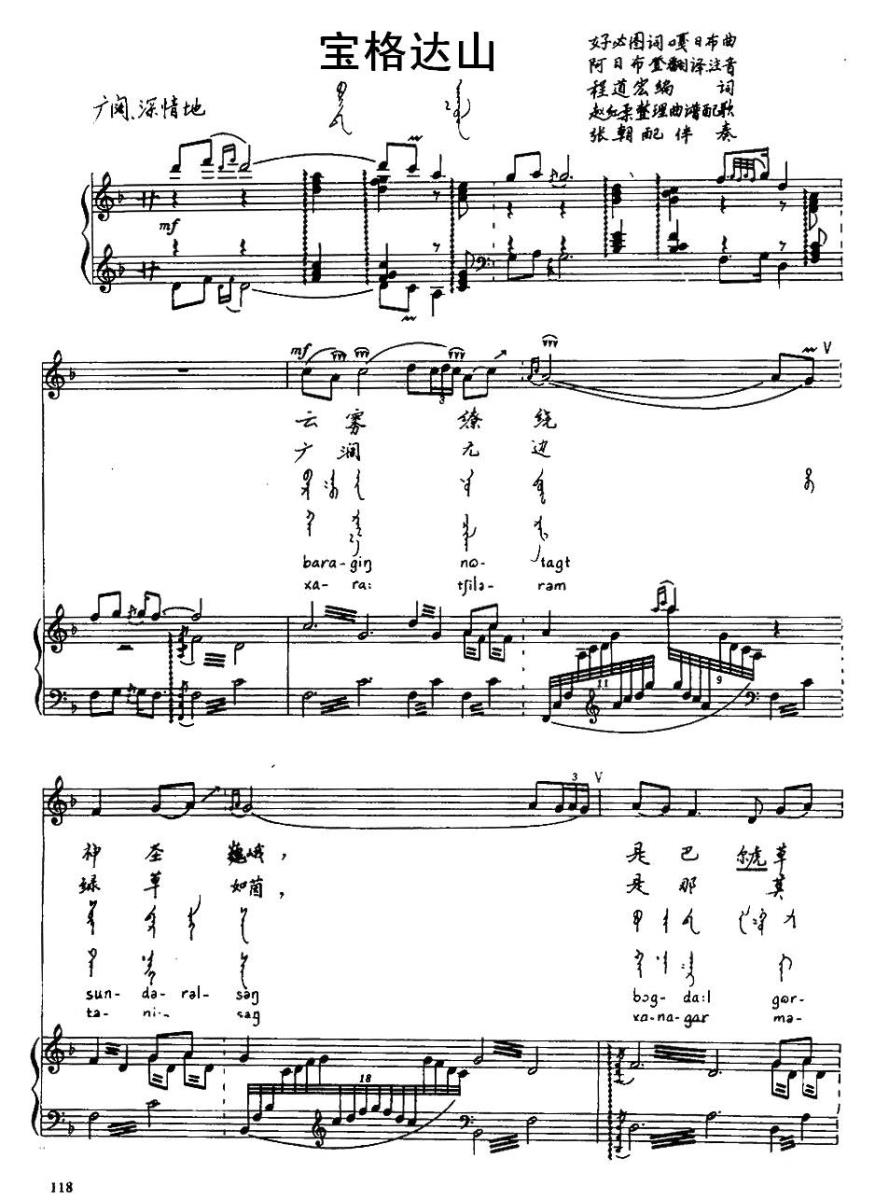 宝格达山（汉蒙文及注音对照、正谱）(1).jpg