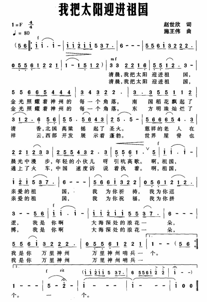 我把太阳迎进祖国（赵世欣词 施王伟曲）(1).gif