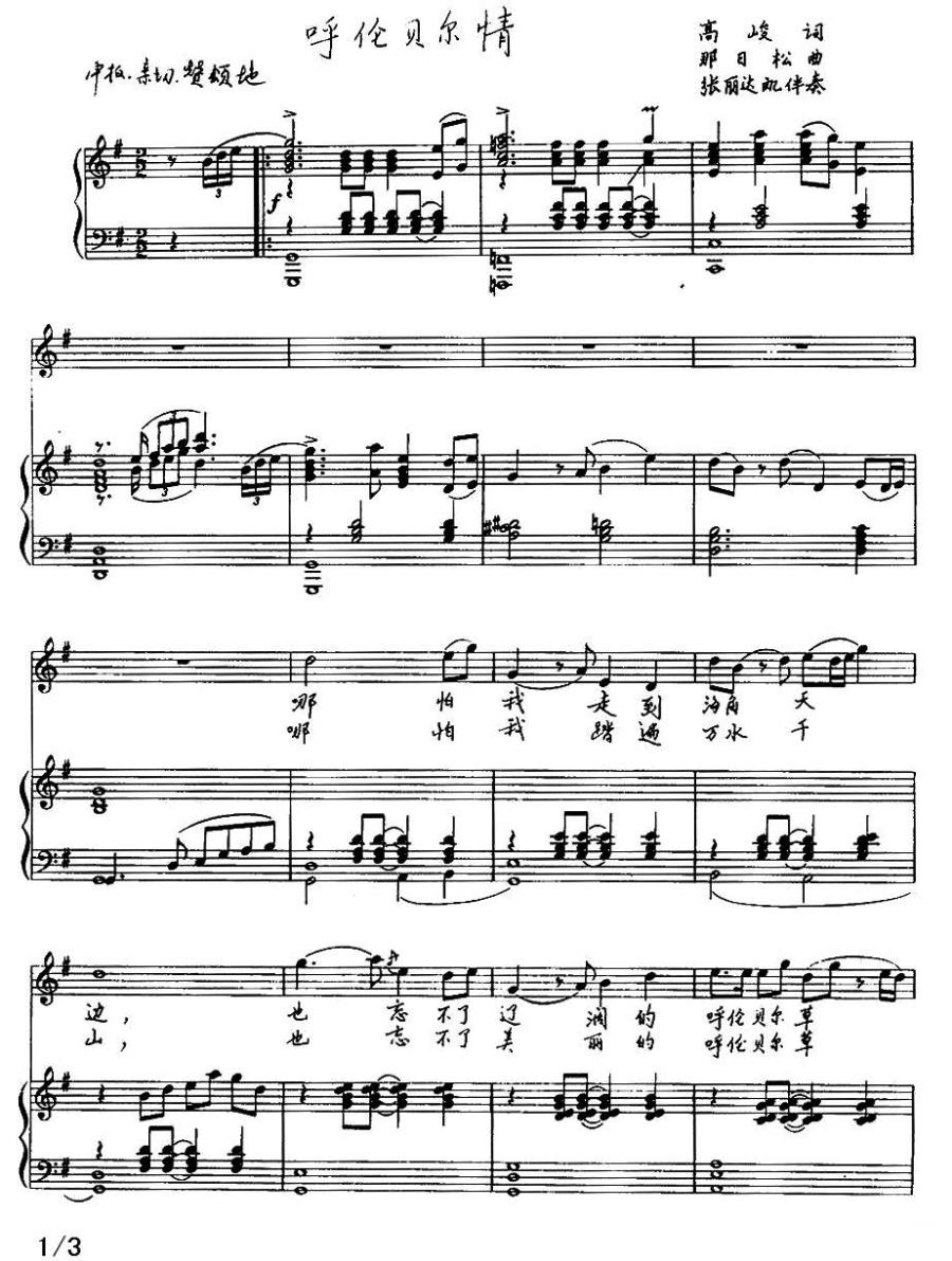 呼伦贝尔情（高峻词 那日松曲、正谱）(1).jpg