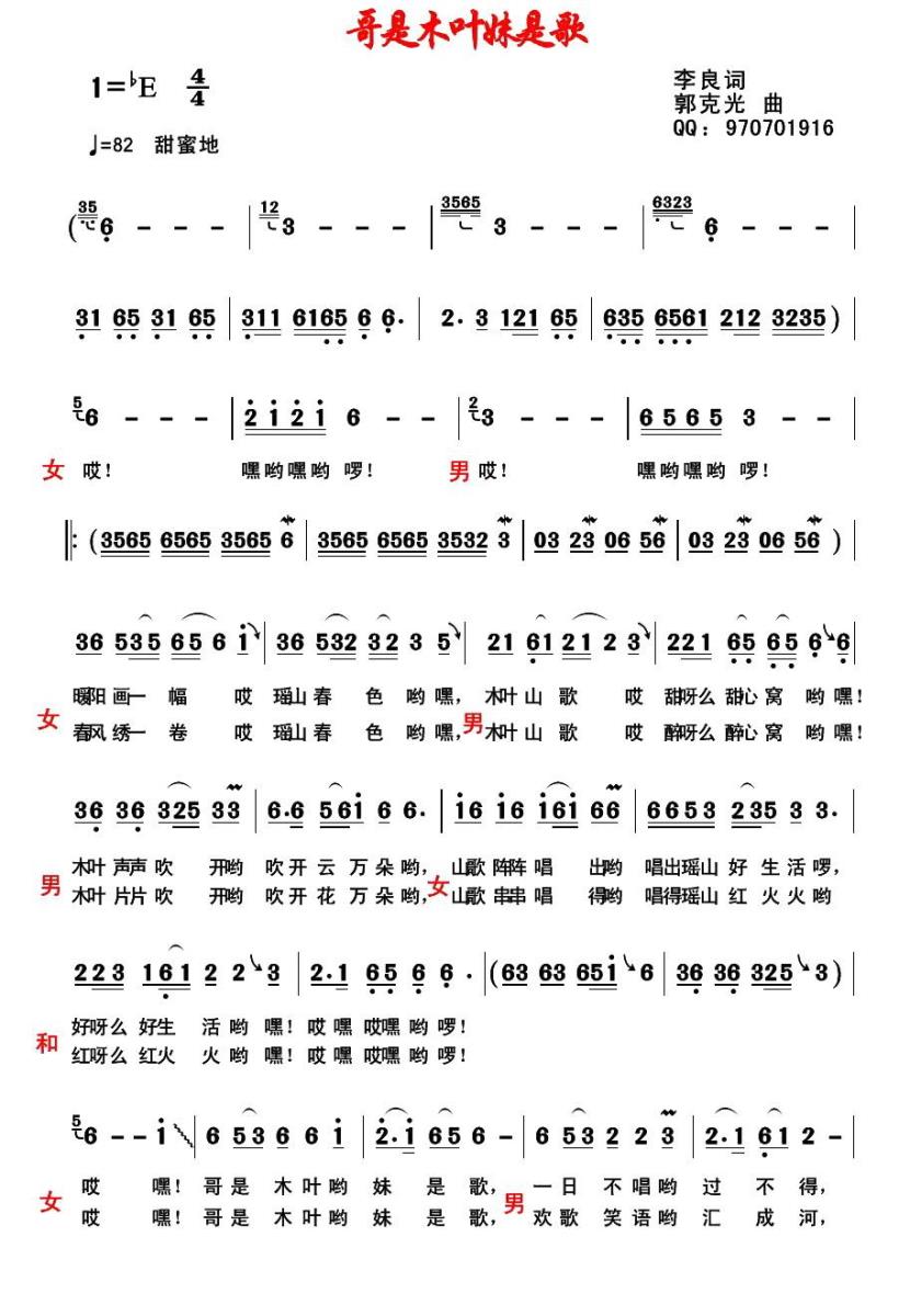 哥是木叶妹是歌(1).jpg