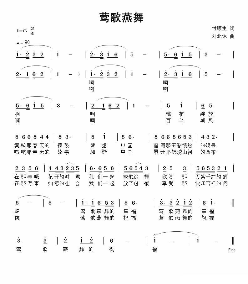 莺歌燕舞(1).jpg