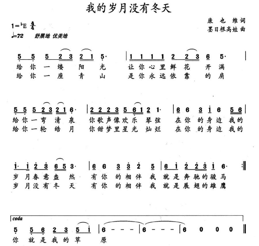 我的岁月没有冬天(1).jpg