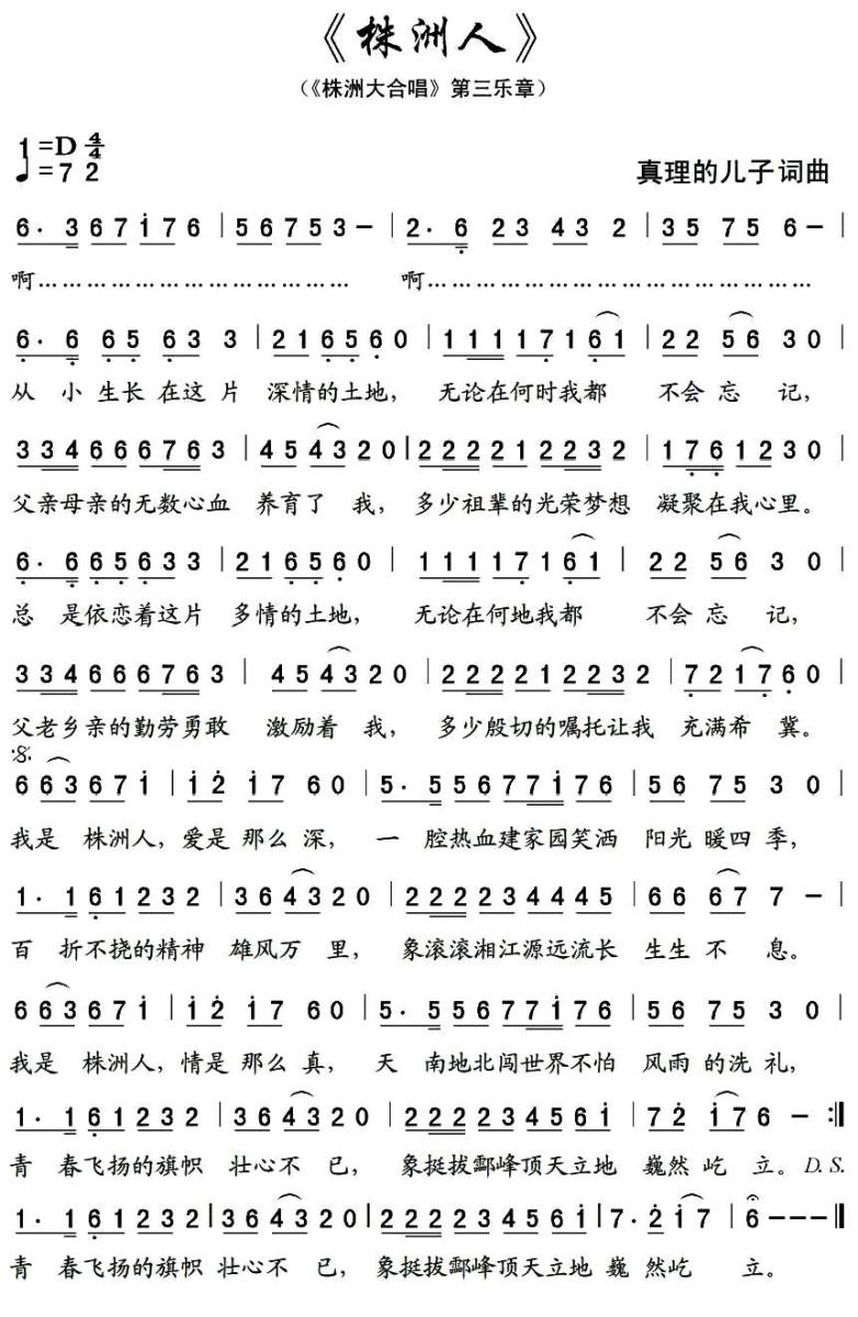 株洲人（组曲《株洲大合唱》第三乐章）(1).jpg