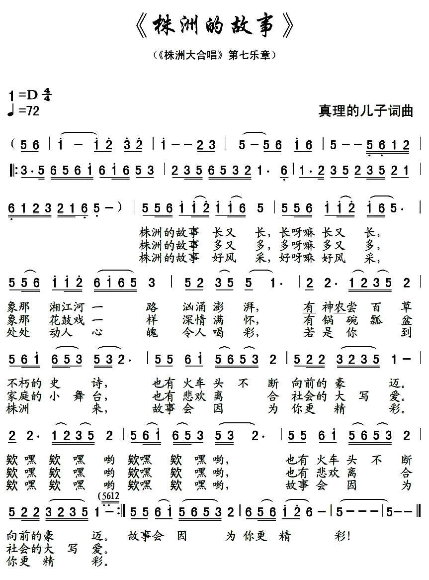 株洲的故事（组曲《株洲大合唱》第七乐章）(1).jpg