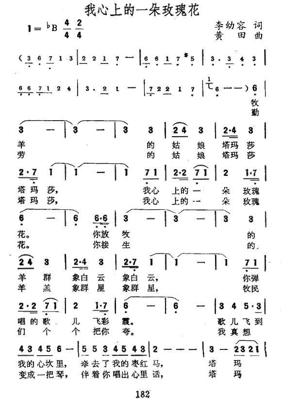 我心上的一朵玫瑰花（李幼容词 黄田曲）(1).jpg