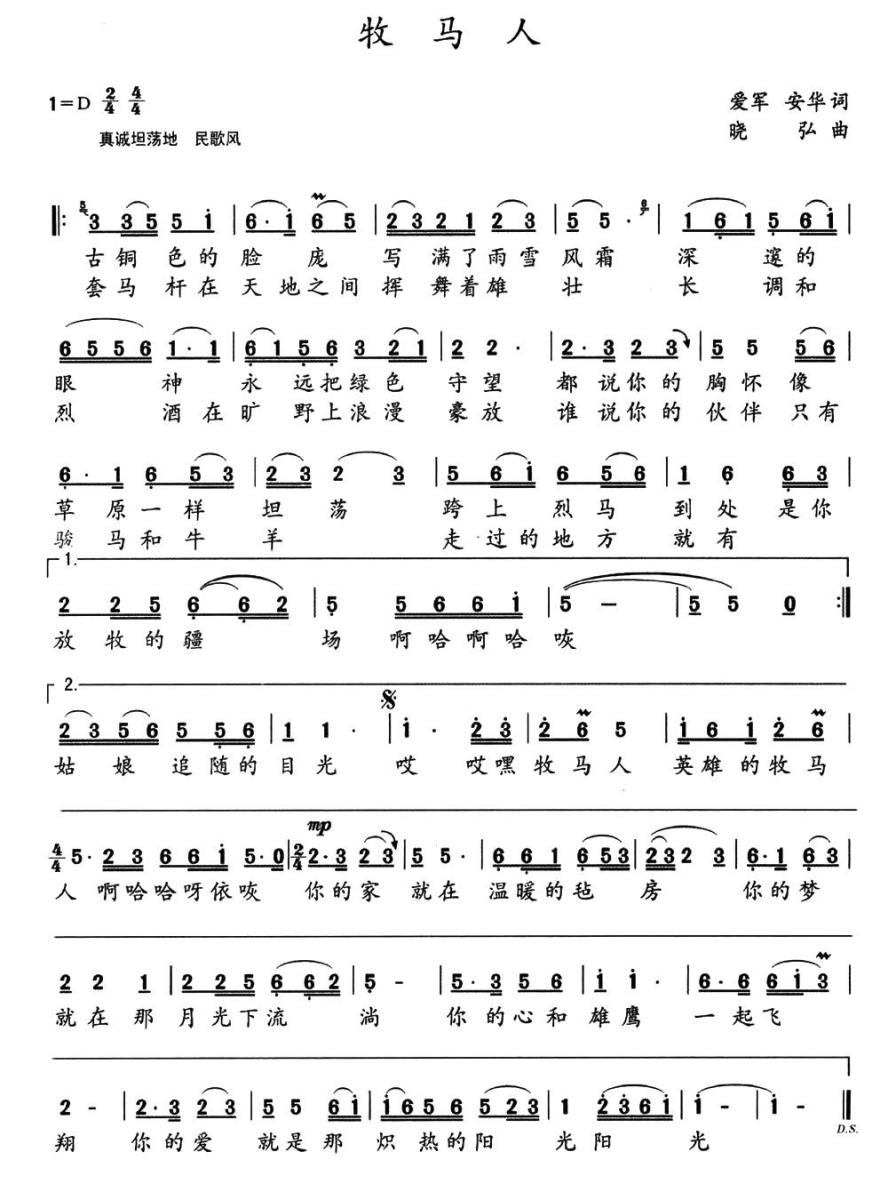 牧马人（爱军 安华词 晓弘曲）(1).jpg
