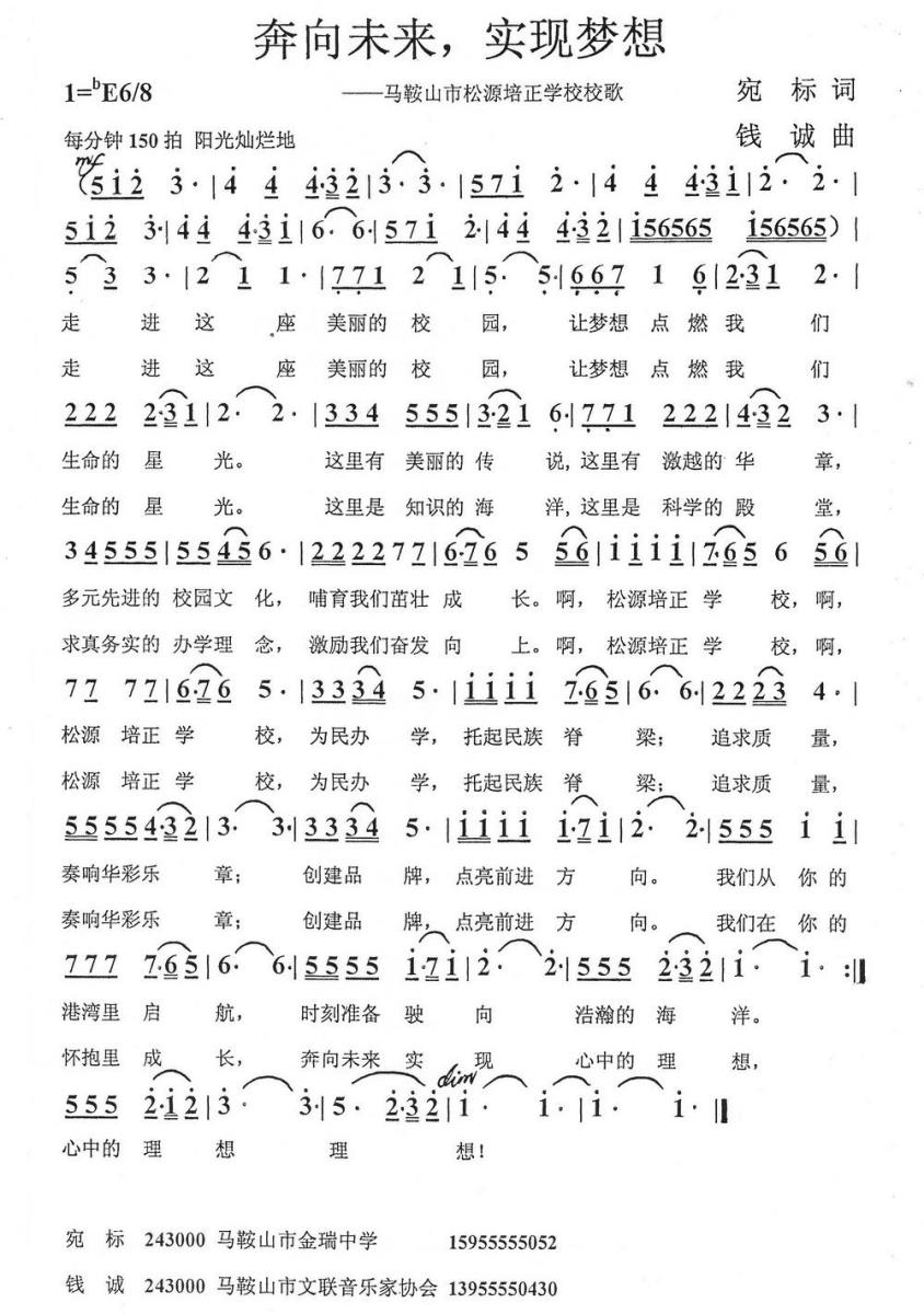 奔向未来，实现梦想（校歌）(1).jpg