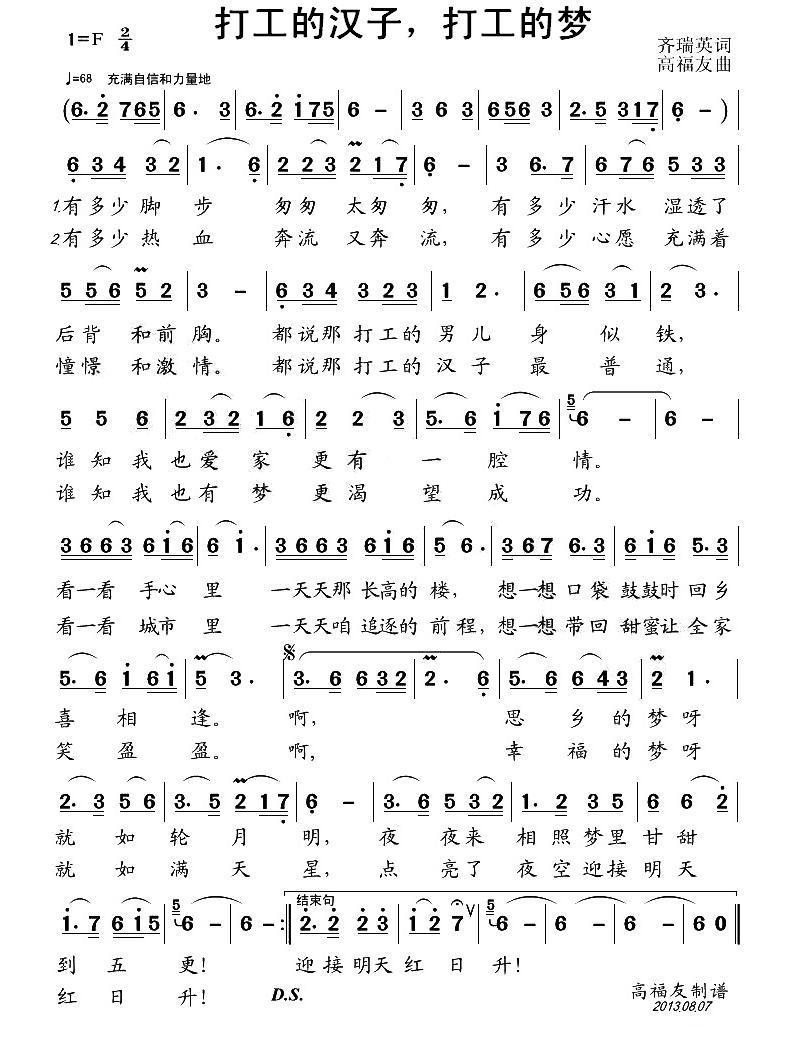 打工的汉子，打工的梦(1).jpg