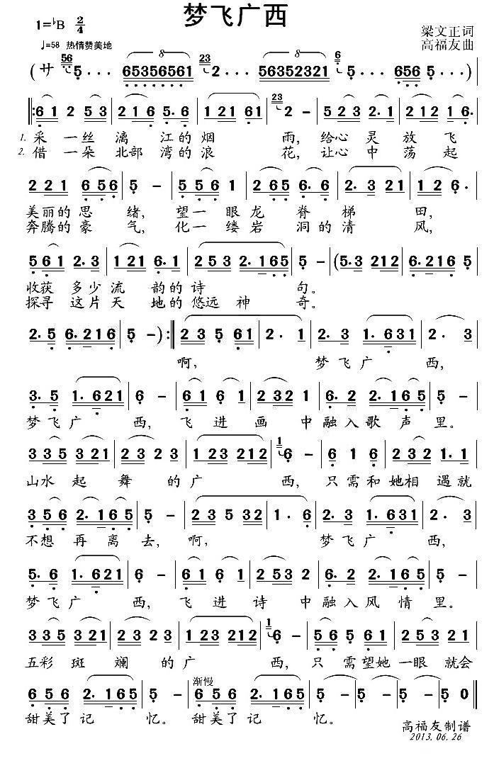 梦飞广西(1).jpg